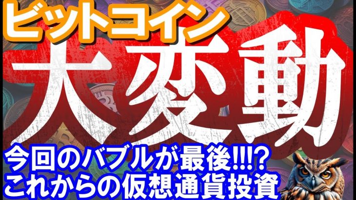 ビットコインの上昇サイクル大変動!!!!バブルが来るのはもうこれで最後!!!?これからの戦略を具体的に教えます【2024/3/31 暗号通貨チャート分析】