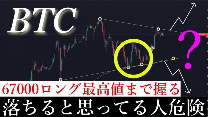 3/27✅「現物投資の立ち回りかた。少しでも下で買おうとしてる人は危険な理由」ビットコイン分析