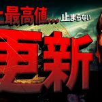 ビットコイン止まらない。$73,000突破！どこまで上がる？