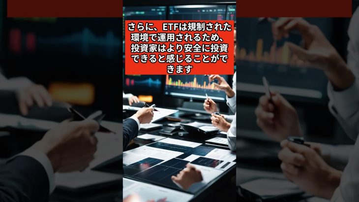 BTC現物型ETFは何で凄い？ 承認後爆上げ中！ #ETF #仮想通貨 #暗号資産   #bitcoin