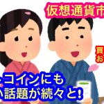 【注目度の高いアルトコインに明るいニュースが！】本日の相場分析は「BTC・ETH・BCH・LTC・DOGE・SHIB・GRT・ARB・LINK・TIA・他アルトコイン15種類」2024/3/2