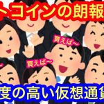 【アルトコインの朗報が続々と！注目度の高い通貨はどれ？！】本日の相場分析は「BTC・ETH・SOL・SUI・ARB・TIA・METIS・IMX・他アルトコイン20種類」2024/3/12
