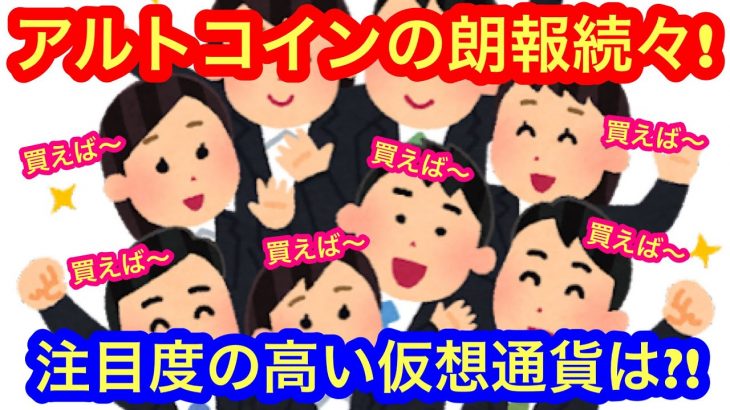 【アルトコインの朗報が続々と！注目度の高い通貨はどれ？！】本日の相場分析は「BTC・ETH・SOL・SUI・ARB・TIA・METIS・IMX・他アルトコイン20種類」2024/3/12
