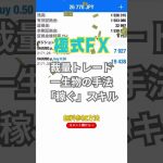トレード覚えたら怖いものない！#FX #GOLD #ゴールド #BTC #ビットコイン #イーサリアム #仮想通貨