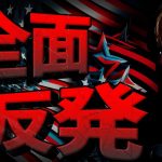 仮想通貨市場全面反発！！その裏でSECがイーサリアムに…