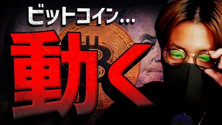ビットコイン次の変動は近い！週末変動に警戒！！