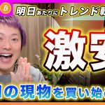 【激安です】ビットコイン・明日のイベントを無事にクリアしたらトレンドが変わると思います！イーサリアムの現物を買い始めました！【最新の仮想通貨分析を公開】