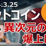 日銀の異次元緩和終了はビットコイン異次元爆上げを呼び起こす