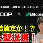 1000倍を目指せ！ビットコイン半減期に再注目のコイン驚愕の最新情報