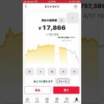 ビットコイン　メルカリでビットコインを2万円分買ってみた　下がってきたよ