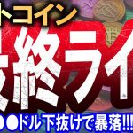 ビットコイン最終防衛ラインで戦っている!!!!重要ライン●●●●●ドルを守れるか!!!?【2024/4/19 暗号通貨チャート分析】