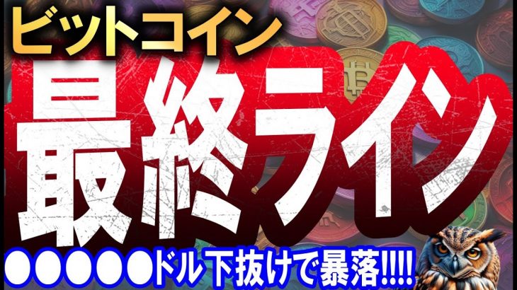 ビットコイン最終防衛ラインで戦っている!!!!重要ライン●●●●●ドルを守れるか!!!?【2024/4/19 暗号通貨チャート分析】