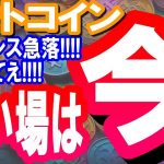ビットコイン急落!!!!ありがてえ!!!!半減期前最後のチャンスかも、今買わないでいつ買うの!!!!?【2024/4/3 暗号通貨チャート分析】