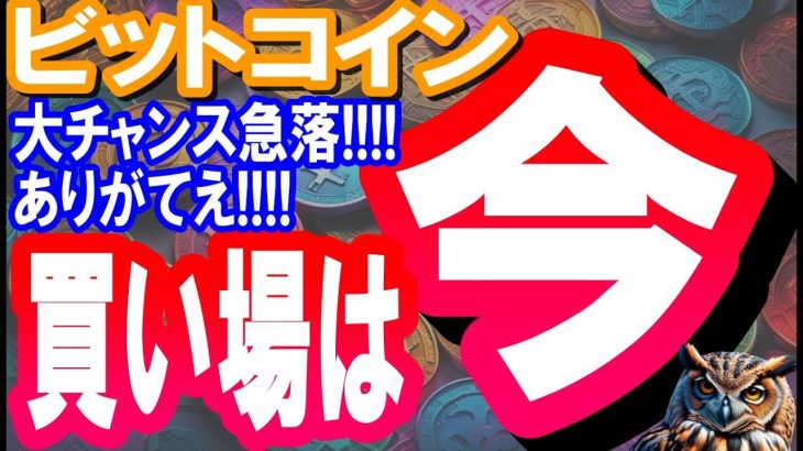 ビットコイン急落!!!!ありがてえ!!!!半減期前最後のチャンスかも、今買わないでいつ買うの!!!!?【2024/4/3 暗号通貨チャート分析】