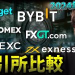 【最新版】結局どこ使う？仮想通貨海外取引所、徹底比較！（2024年4月Ver.）