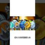 芝犬コインの爆上げが期待される2つの理由Part②#仮想通貨 #ビットコイン #豆知識 #雑学 #btc