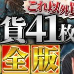 【完全解説】“完全初心者”でも勝てる値上がり銀貨41選！コイン投資を学ぶならこの動画1本で完結 #336