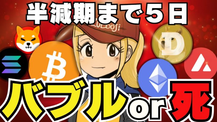 【🔥仮想通貨上昇】大暴落からの急上昇！なぜ？ドージ柴犬は？｜今注目のコインは〇〇｜ビットコイン8万ドルに注目の理由｜香港ETF承認は今日？｜イーサリアムクジラが手放す｜Solanaミームコイン