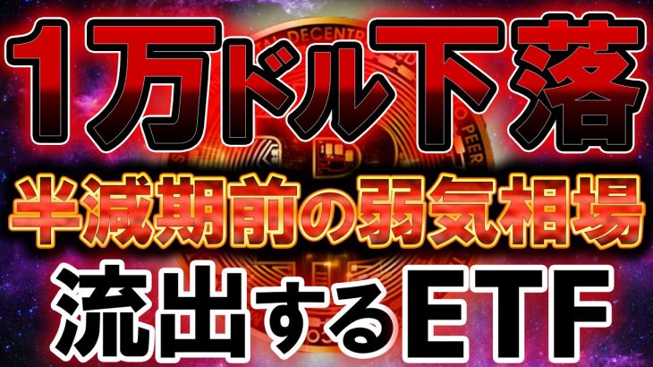 【 ⚠ 現 物 E T F 大 量 流 出 ⚠ 】香港のイーサリアム現物ETF承認で揺れる仮想通貨業界　今後の相場をライブ配信で完全解説！👊『ビットコイン』『仮想通貨』『DOGE』『FXライブ』