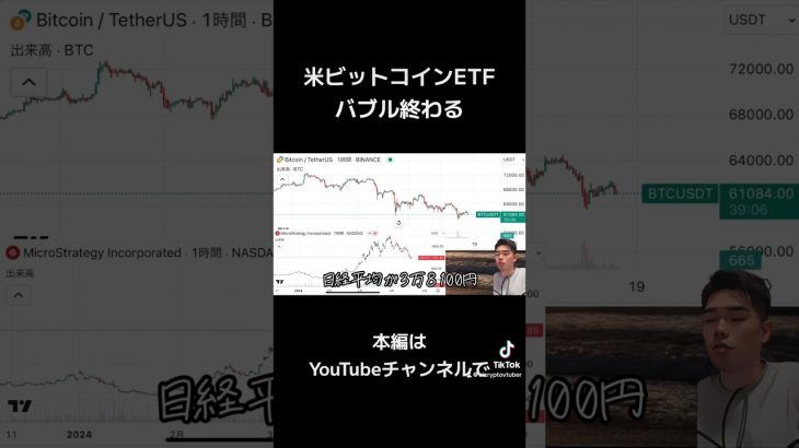 【悲報】ビットコインETFバブル、終わる