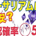 米国イーサリアム現物型ETF承認確率◯5%！？割安かもしれない理由とは？