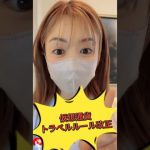 資産失ってしまう前に仮想通貨トラベルルール改正確認して下さい！#bitcoin #ビットコイン #仮想通貨