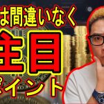 ここは間違いなく注目ポイント！【 #ビットコイン ＆ アルトコイン 分析】 #bitcoin #btc