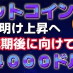 ビットコイン週明けの動きに注目。トレンド形成できれば７４０００ドルを試す。