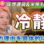 【慌てない！】ビットコイン・昨日の下落でマーケットの構造が崩れる要素はありません！下落の理由と今後の目線を解説します！【最新の仮想通貨分析を公開】