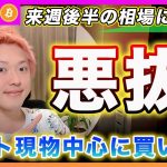 【買う！】ビットコイン・現物中心に買い始めます！調整期間、調整幅共に悪抜けの可能性が高いと思っています！【最新の仮想通貨分析を公開】