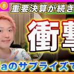 【驚き！】ビットコイン・いよいよ重要決算！イーロンマスクの次なる一手で市場は興奮！？【最新の仮想通貨分析を公開】