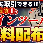 【順張り1分】土曜にも使える仮想通貨用サインツールを無料プレゼント【バイナリーオプション】【ハイローオーストラリア】