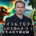 イーサリアムの主役の輝き；ビットコイン、年末に10万ドル突破？ミームによる富の神話が更新；KrakenがUSDTを上場廃止？ベネズエラの暗号通貨マイニング一斉停止 2024年5月20日