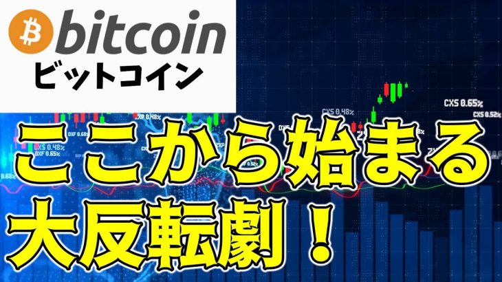 【仮想通貨 ビットコイン】市場冷却期の真実！陶酔フェーズ終焉後の売り疲れが次の爆上げチャンスの初動（朝活配信1463日目 毎日相場をチェックするだけで勝率アップ）【暗号資産 Crypto】