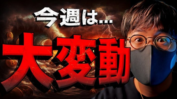 【重要】ビットコイン今週は大変動？2016年相場と酷似！