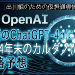 ［20240520］最新のChatGPT-4oによる、2024年末のカルダノ(ADA)価格予想【仮想通貨・暗号資産】