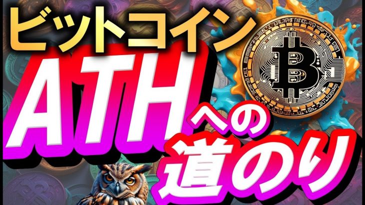 ビットコイン史上最高値への道のり!!!!●●●●●ドルが注目ラインです!!!!【2024/5/6 暗号通貨チャート分析】