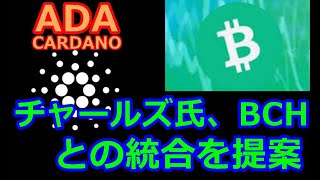 【カルダノADA 10万円勝負!】20240506  第1861回  ビットコインキャッシュとの統合を提案　988,050円 (+988.1%)