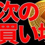 ⚠️閲覧必須⚠️イーサリアムETF承認！今後の買い場を教えます！【仮想通貨】