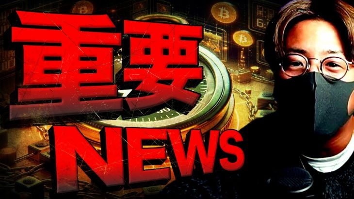 【重要】ビットコインに追い風？！欧州最大銀行がETF購入！