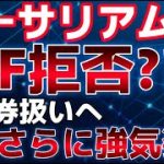 イーサリアムETF承認の可能性がない！？とアナリストが指摘。SECさらに強気な姿勢を見せる？