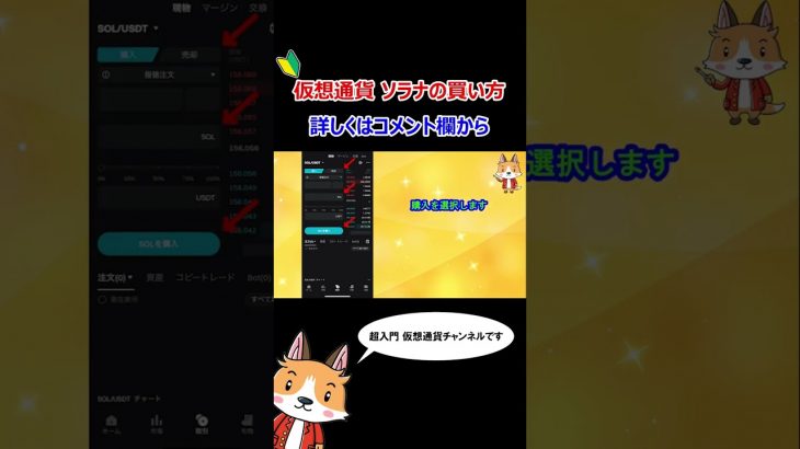 ソラナの買い方【SOL】【Bitget】【ビットゲット】【取引所】【仮想通貨】 #shorts