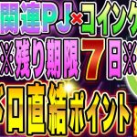 【SOLエアドロ狙い】コインゲッコーで開催中！SOLANA大注目PJの給付金獲得イベント徹底解説！【初心者】【仮想通貨】【半減期】【ソラナ】