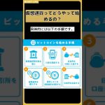 仮想通貨ってどうやって始めるの？ #short