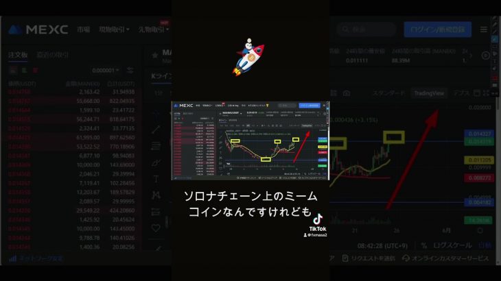 【先出しエントリー後、爆上げ】暗号資産に億り人になりたいなら、僕についてこい🚀 #shorts #maneki #crypto #bybit #btc #bitcoin #solana #sol