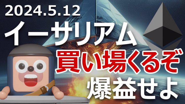 イーサリアムに買い場の前兆。爆益する準備をしよう