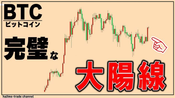 ビットコイン急騰！上昇の勢いをつける大陽線が出現