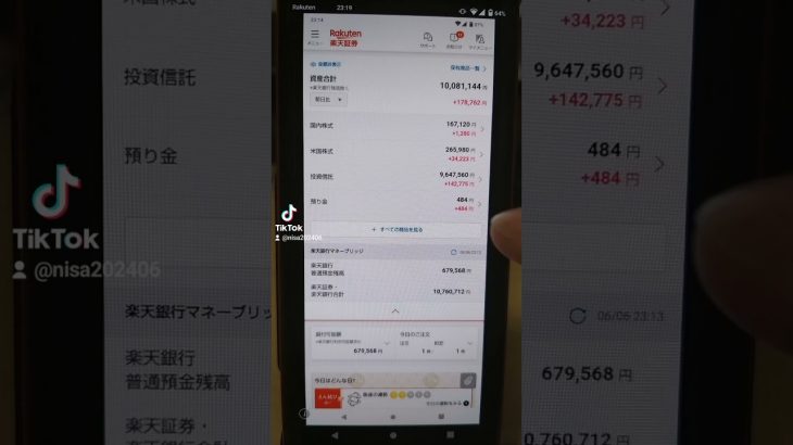 【2024年6月6日】楽天証券&ビットコイン「資産の推移」