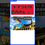 ドイツ当局、670億円相当のビットコインを移動！その理由とは？ #short