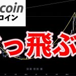 【仮想通貨 ビットコイン】ついに$69K超え！このまま覚醒するか！？驚愕の急騰劇を見逃すな！（朝活配信1496日目 毎日相場をチェックするだけで勝率アップ）【暗号資産 Crypto】